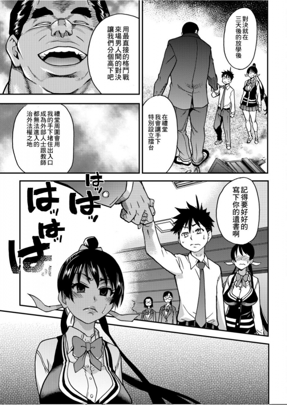 [Shiwasu no Okina] Peace Hame! Ge [Chinese]_179