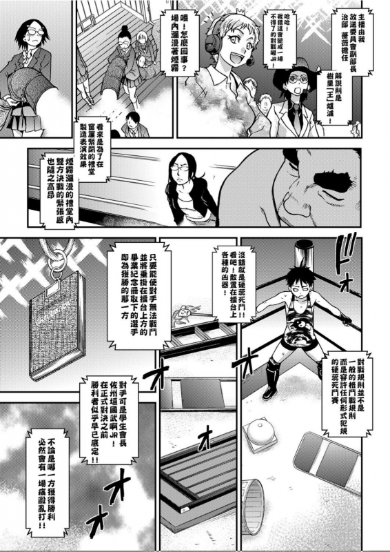 [Shiwasu no Okina] Peace Hame! Ge [Chinese]_181