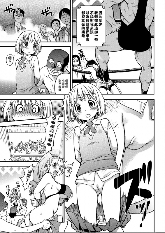 [Shiwasu no Okina] Peace Hame! Ge [Chinese]_185