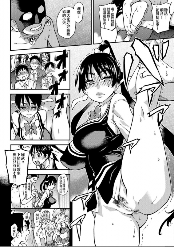 [Shiwasu no Okina] Peace Hame! Ge [Chinese]_188