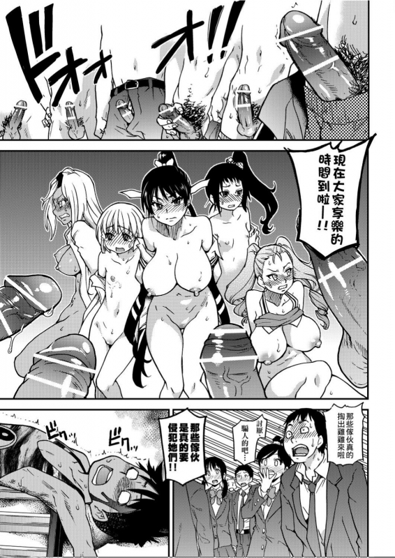 [Shiwasu no Okina] Peace Hame! Ge [Chinese]_197