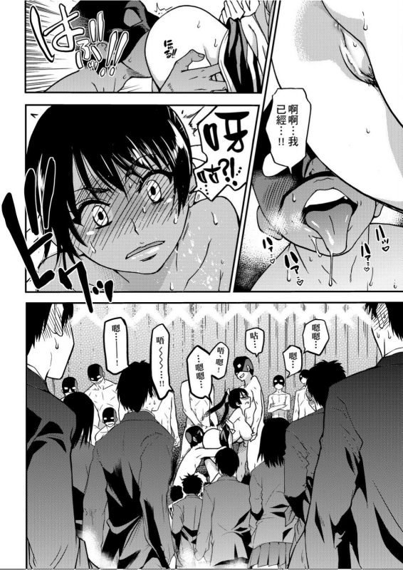 [Shiwasu no Okina] Peace Hame! Ge [Chinese]_200