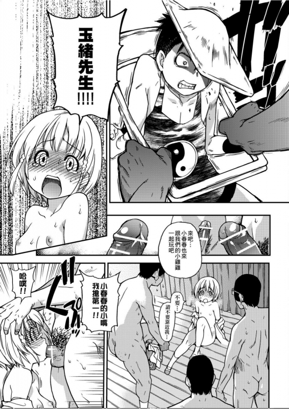 [Shiwasu no Okina] Peace Hame! Ge [Chinese]_203