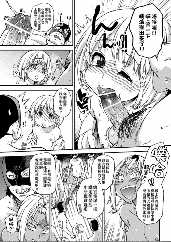 [Shiwasu no Okina] Peace Hame! Ge [Chinese]_205