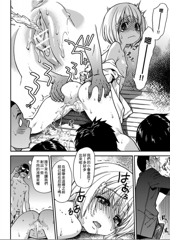 [Shiwasu no Okina] Peace Hame! Ge [Chinese]_214