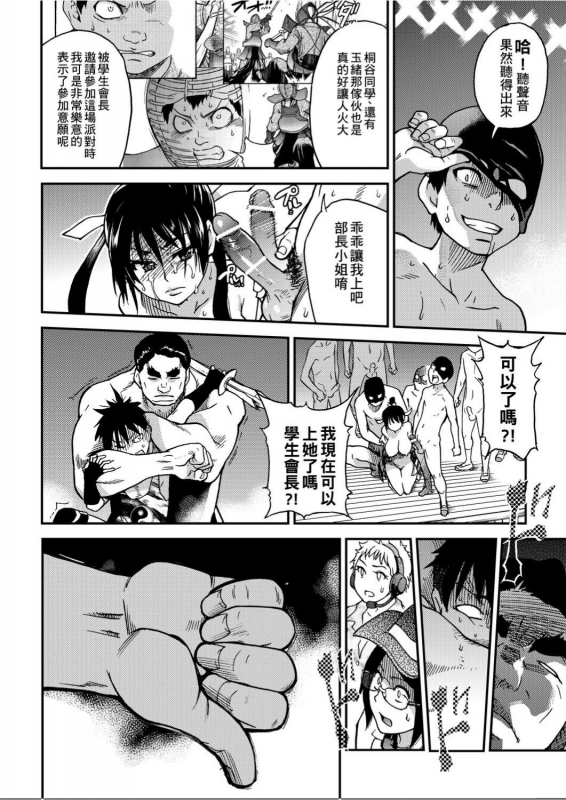 [Shiwasu no Okina] Peace Hame! Ge [Chinese]_230