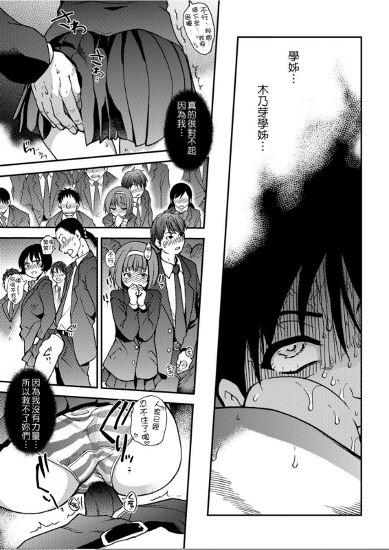 [Shiwasu no Okina] Peace Hame! Ge [Chinese]_233