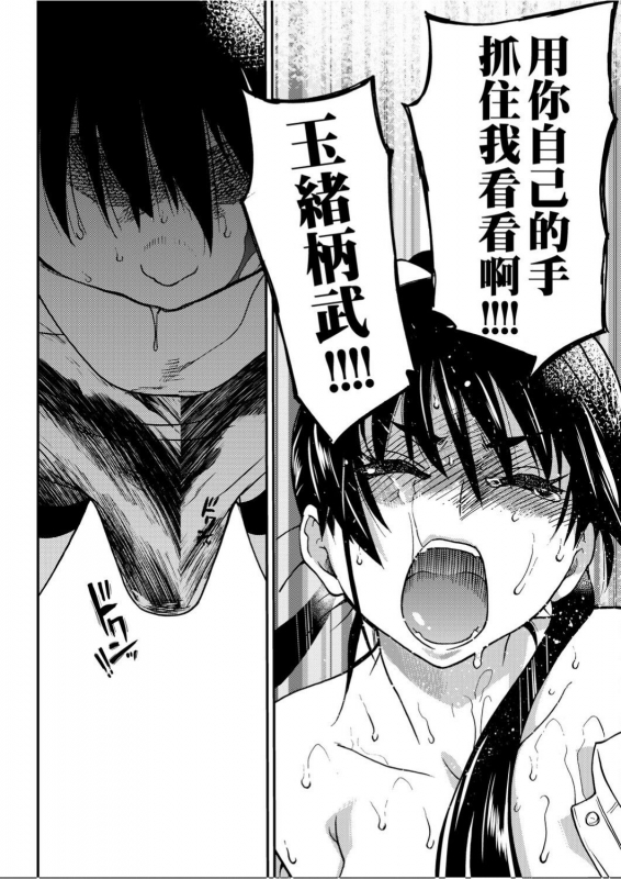 [Shiwasu no Okina] Peace Hame! Ge [Chinese]_242