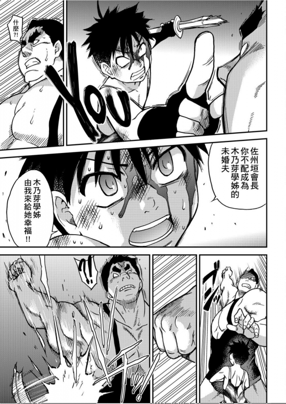 [Shiwasu no Okina] Peace Hame! Ge [Chinese]_247