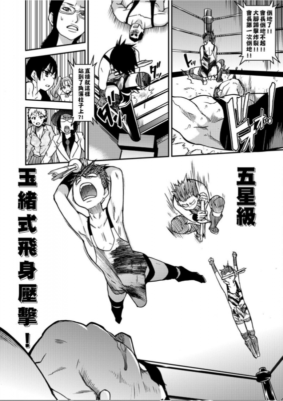 [Shiwasu no Okina] Peace Hame! Ge [Chinese]_250