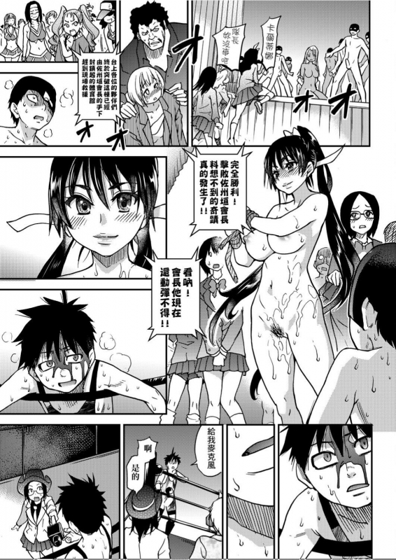 [Shiwasu no Okina] Peace Hame! Ge [Chinese]_253