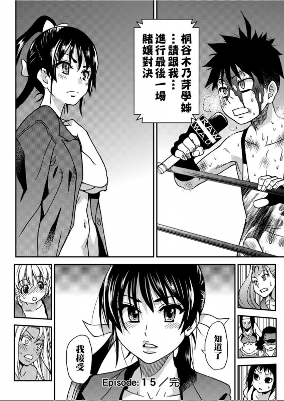 [Shiwasu no Okina] Peace Hame! Ge [Chinese]_254