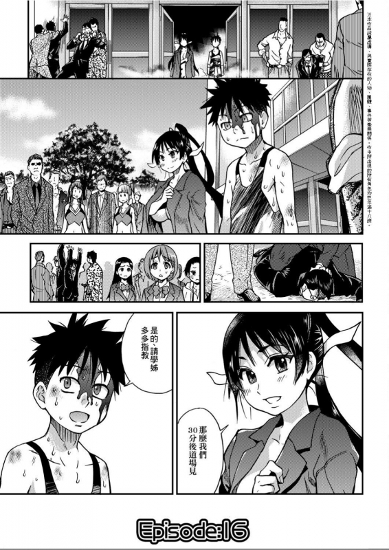 [Shiwasu no Okina] Peace Hame! Ge [Chinese]_255