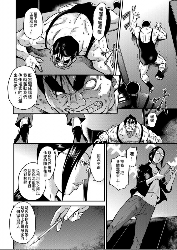 [Shiwasu no Okina] Peace Hame! Ge [Chinese]_258