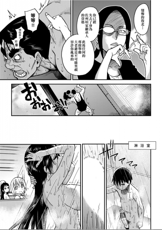 [Shiwasu no Okina] Peace Hame! Ge [Chinese]_259