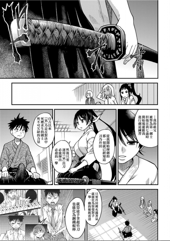 [Shiwasu no Okina] Peace Hame! Ge [Chinese]_261