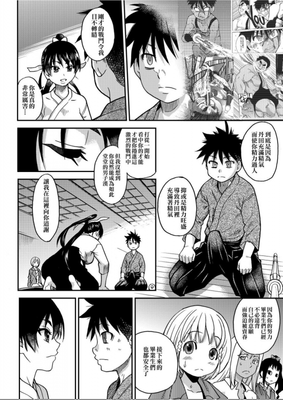 [Shiwasu no Okina] Peace Hame! Ge [Chinese]_262