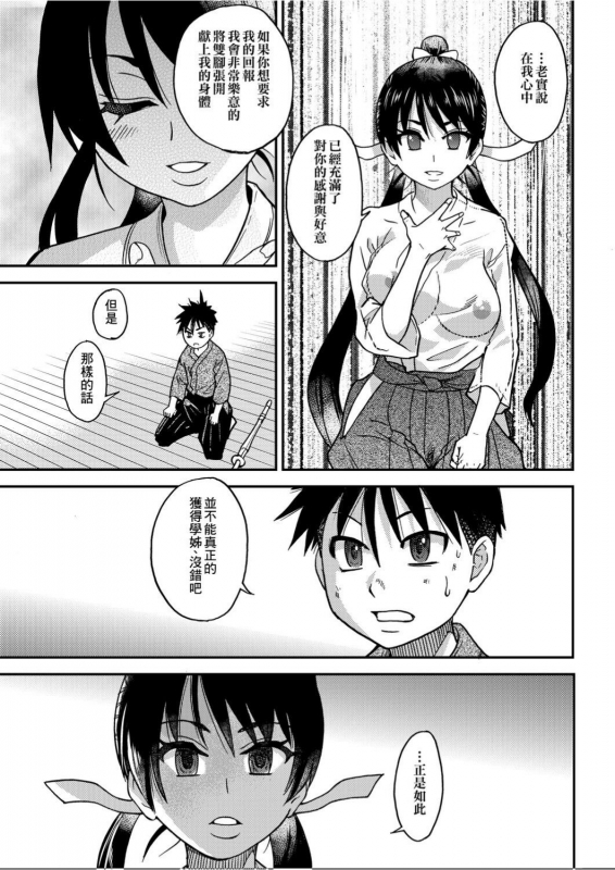 [Shiwasu no Okina] Peace Hame! Ge [Chinese]_263