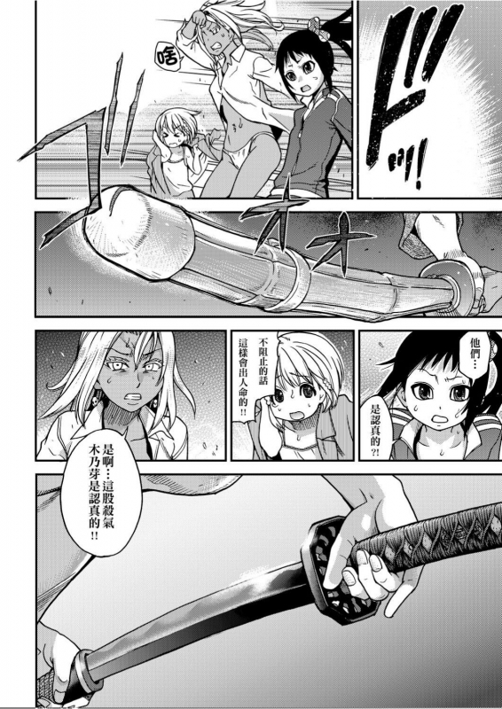 [Shiwasu no Okina] Peace Hame! Ge [Chinese]_264