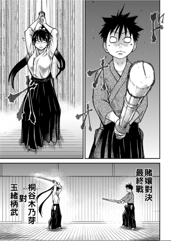 [Shiwasu no Okina] Peace Hame! Ge [Chinese]_265