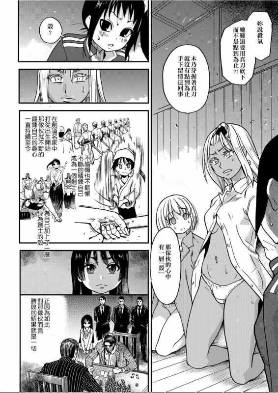 [Shiwasu no Okina] Peace Hame! Ge [Chinese]_266