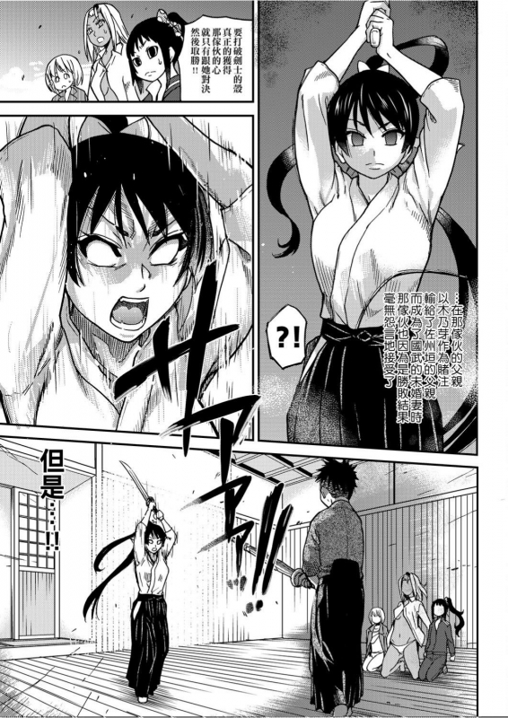 [Shiwasu no Okina] Peace Hame! Ge [Chinese]_267