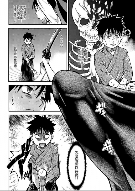 [Shiwasu no Okina] Peace Hame! Ge [Chinese]_268