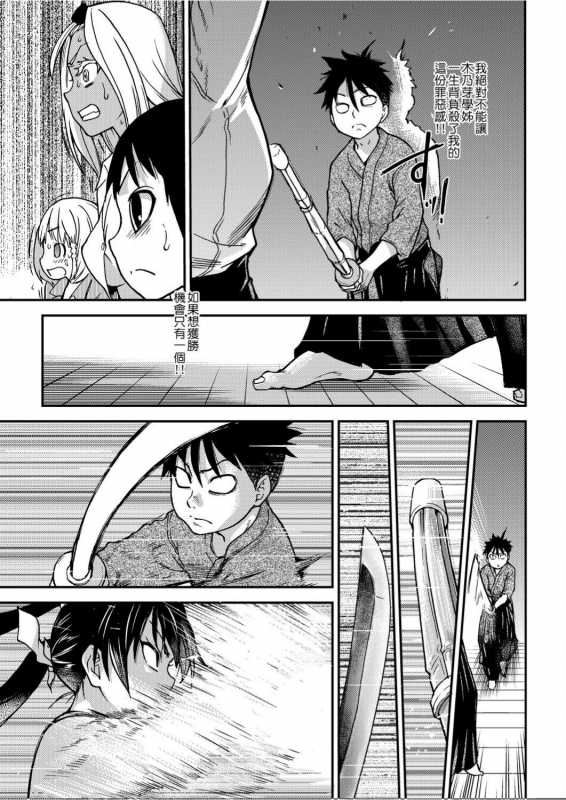 [Shiwasu no Okina] Peace Hame! Ge [Chinese]_269