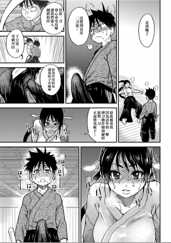 [Shiwasu no Okina] Peace Hame! Ge [Chinese]_273