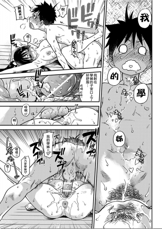 [Shiwasu no Okina] Peace Hame! Ge [Chinese]_287