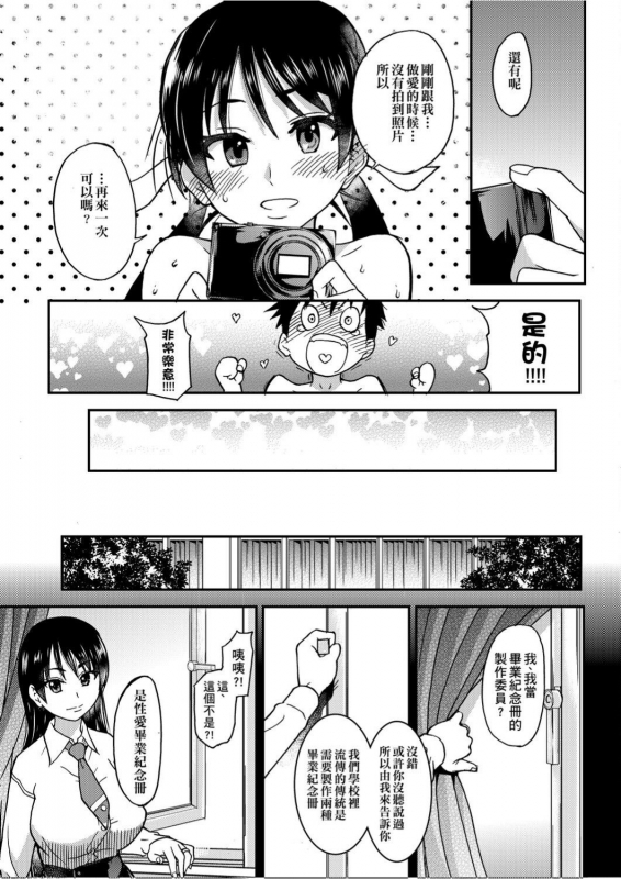 [Shiwasu no Okina] Peace Hame! Ge [Chinese]_303