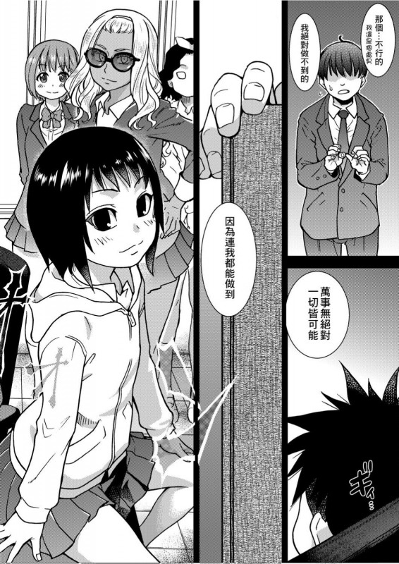 [Shiwasu no Okina] Peace Hame! Ge [Chinese]_304