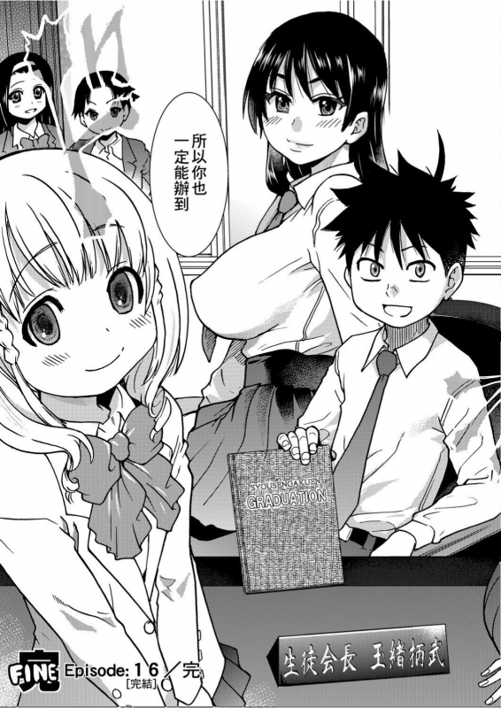 [Shiwasu no Okina] Peace Hame! Ge [Chinese]_305