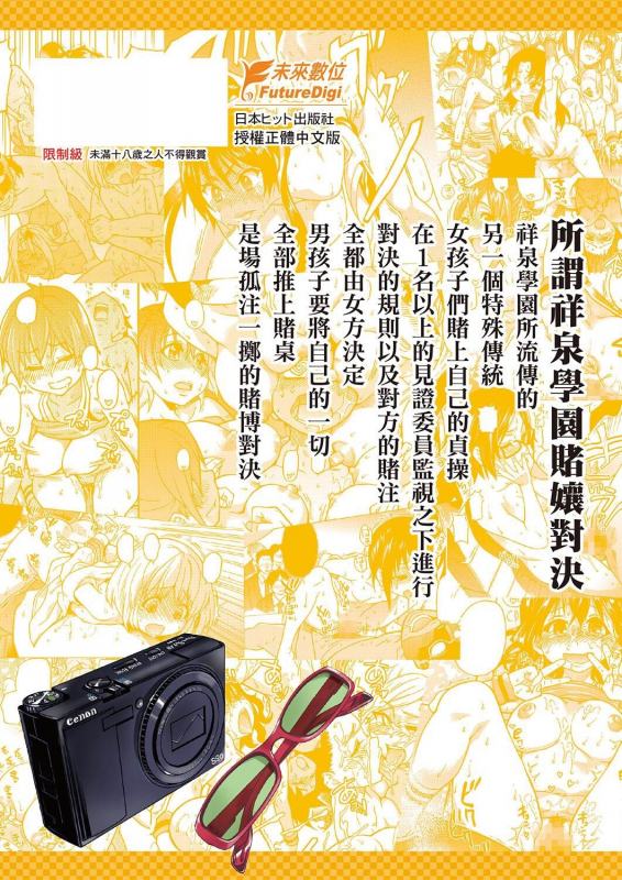 [Shiwasu no Okina] Peace Hame! Ge [Chinese]_310