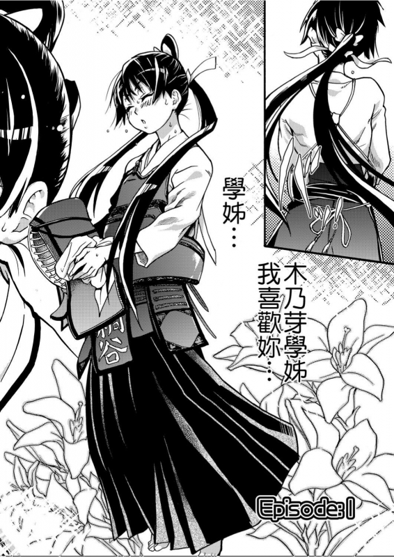 [Shiwasu no Okina] Peace Hame! Jou [Chinese]_008