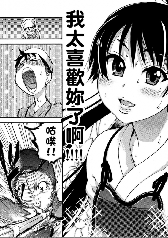 [Shiwasu no Okina] Peace Hame! Jou [Chinese]_009