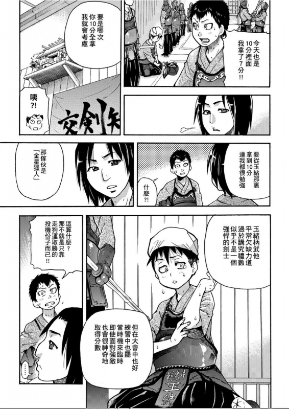 [Shiwasu no Okina] Peace Hame! Jou [Chinese]_011