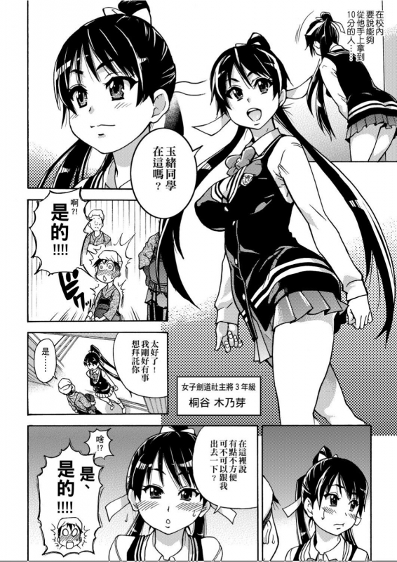 [Shiwasu no Okina] Peace Hame! Jou [Chinese]_012