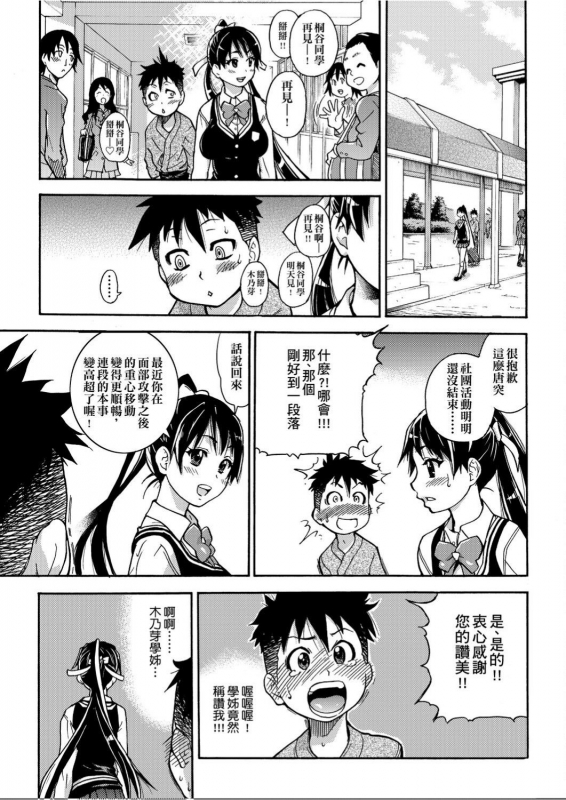 [Shiwasu no Okina] Peace Hame! Jou [Chinese]_013