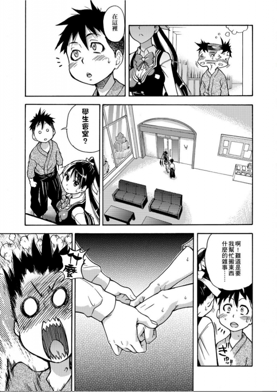 [Shiwasu no Okina] Peace Hame! Jou [Chinese]_015