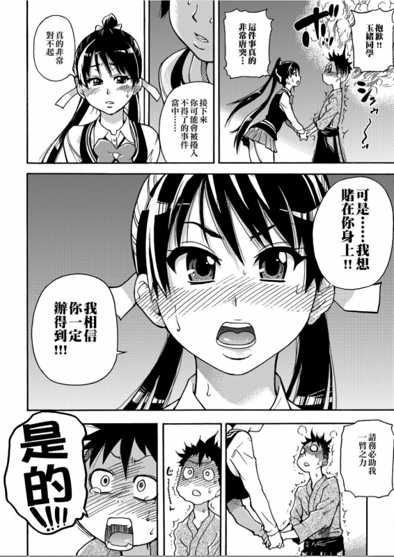 [Shiwasu no Okina] Peace Hame! Jou [Chinese]_016