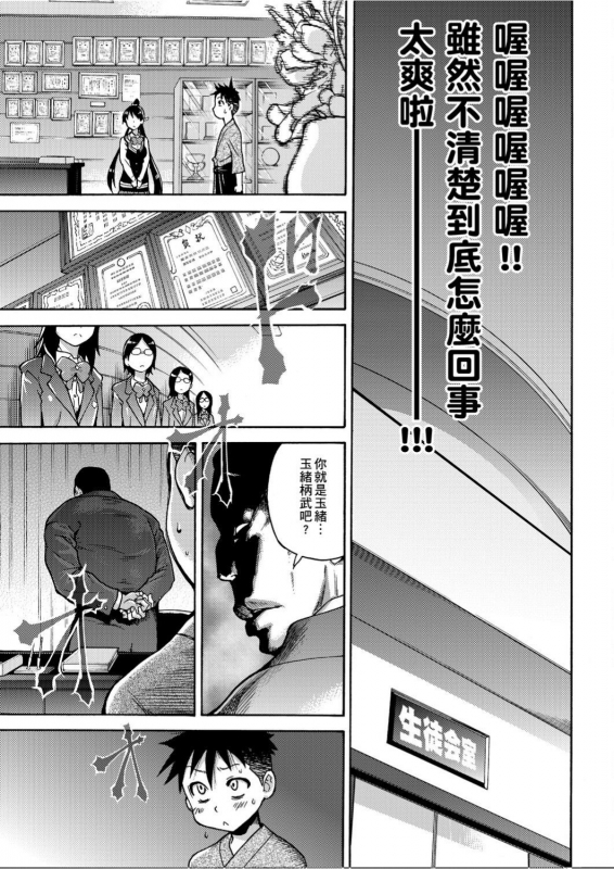 [Shiwasu no Okina] Peace Hame! Jou [Chinese]_017