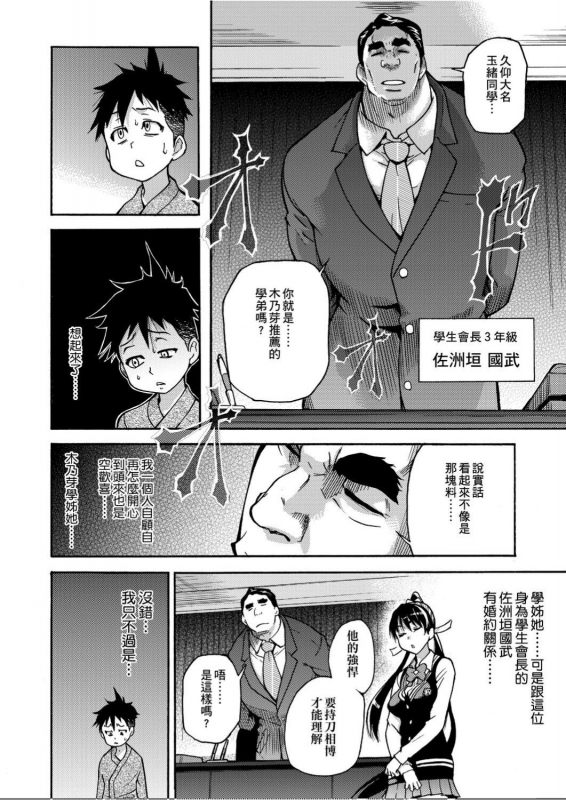 [Shiwasu no Okina] Peace Hame! Jou [Chinese]_018