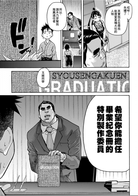 [Shiwasu no Okina] Peace Hame! Jou [Chinese]_019