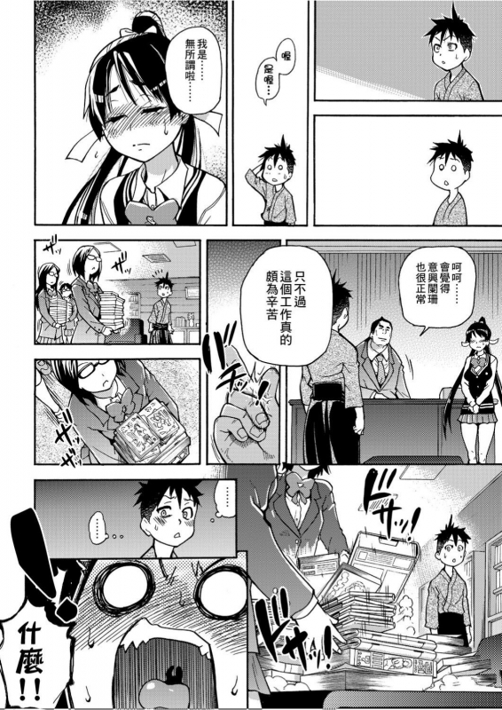 [Shiwasu no Okina] Peace Hame! Jou [Chinese]_020