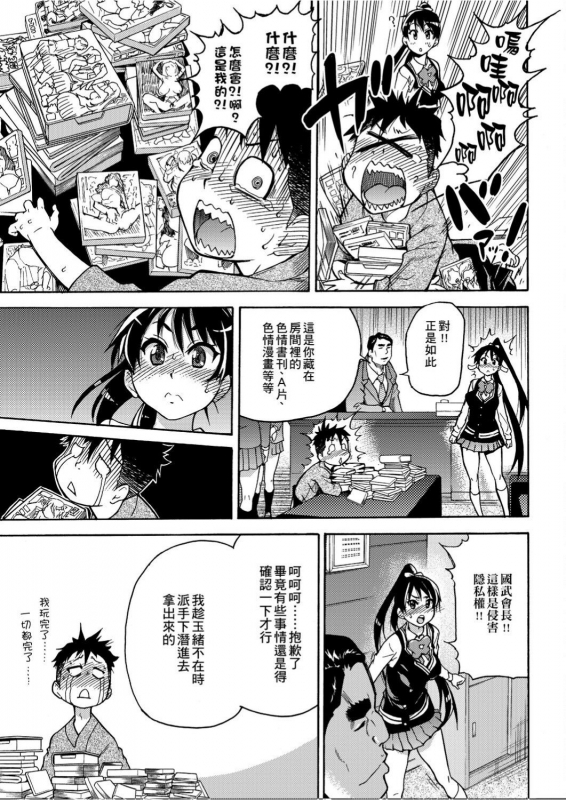 [Shiwasu no Okina] Peace Hame! Jou [Chinese]_021