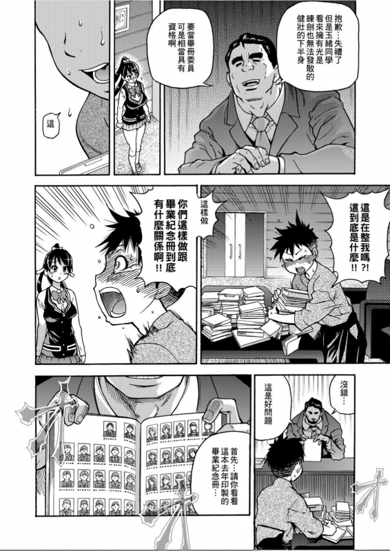 [Shiwasu no Okina] Peace Hame! Jou [Chinese]_022