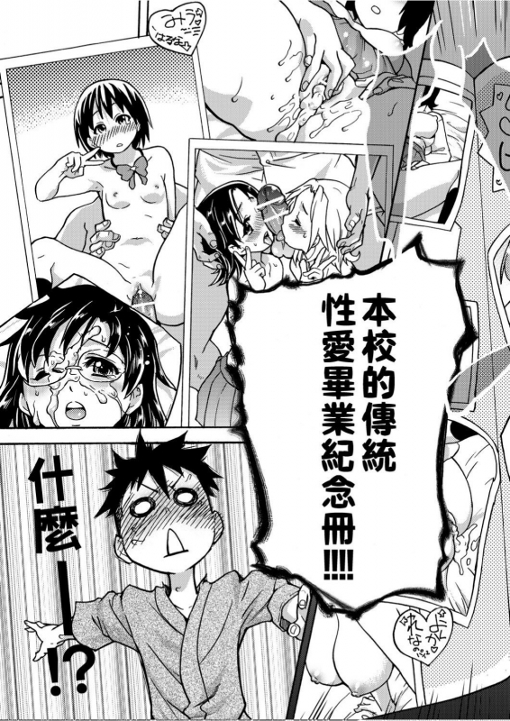 [Shiwasu no Okina] Peace Hame! Jou [Chinese]_025