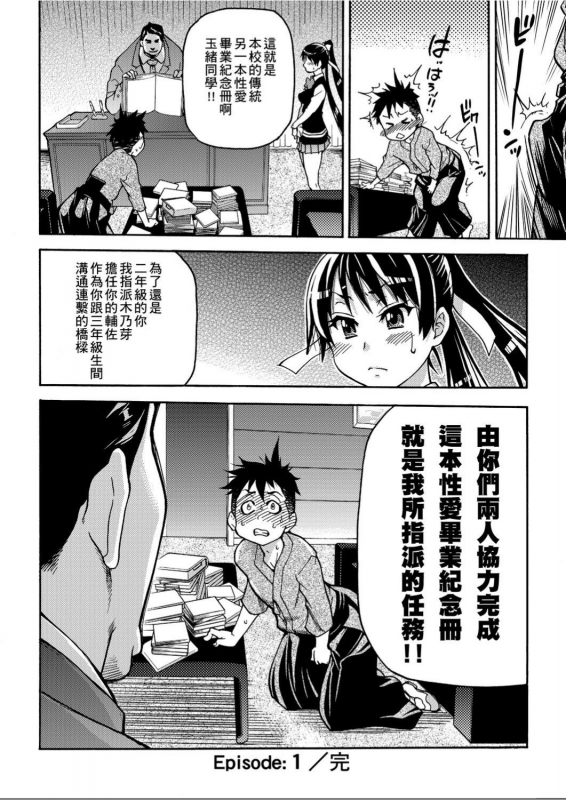 [Shiwasu no Okina] Peace Hame! Jou [Chinese]_026