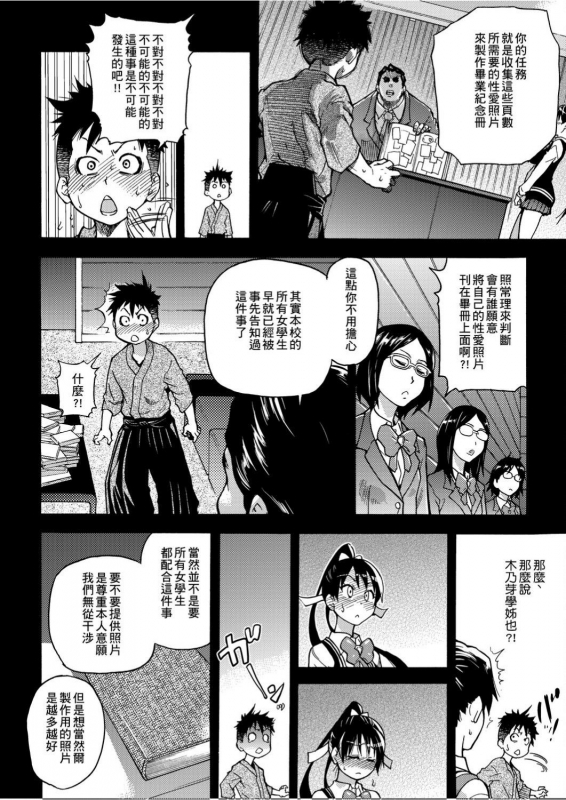 [Shiwasu no Okina] Peace Hame! Jou [Chinese]_030